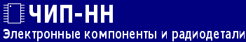 ��������-������� ���-�� - ����������� ���������� � �����������, ������ �������� (chip-nn.ru)